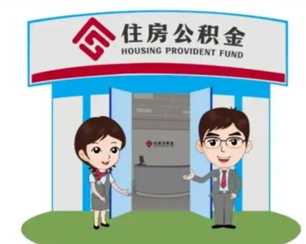 霸州保定怎么取公积金（保定住房公积金怎么取）